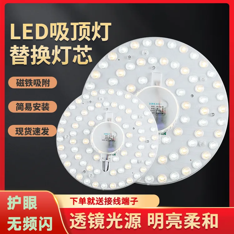 吸顶灯灯盘灯芯吸顶灯芯LED灯磁吸灯芯灯具家用客厅照明三色卧室