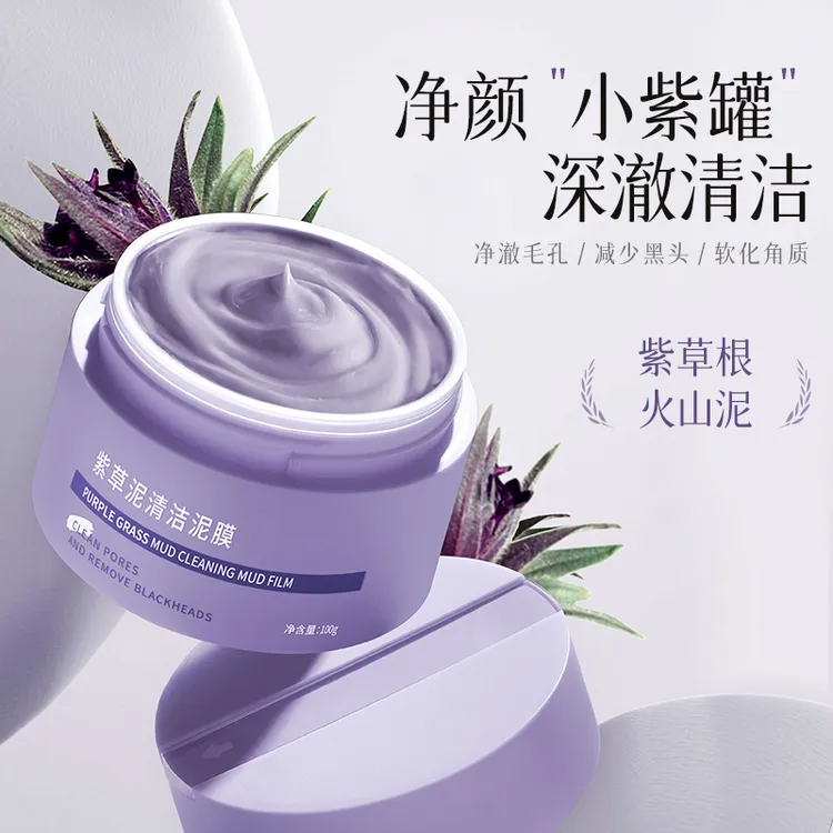 HUNMUI/韩伦美羽【全新升级】紫草泥清洁泥膜控油清爽不拔干