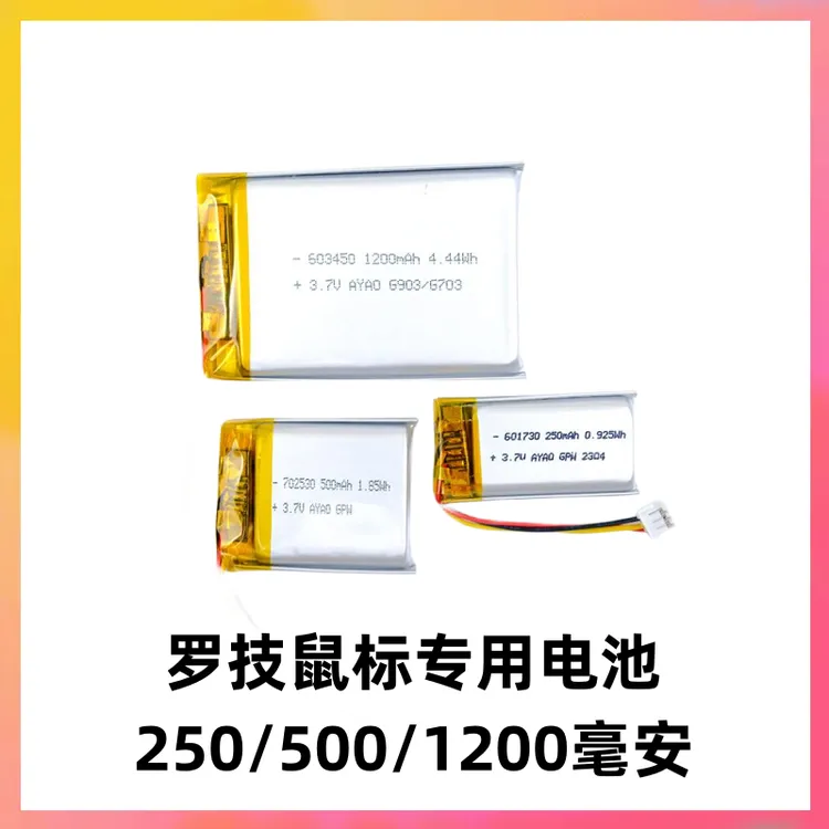 G703 G900 903 GPW1 GPX 2代鼠标电池替换大容量电池送双面胶