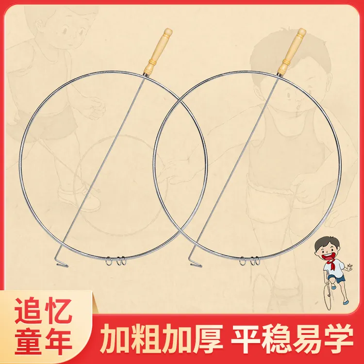 滚铁环玩具户外运动成人滚推铁圈学生科学健身圆环怀旧708090年代商品图