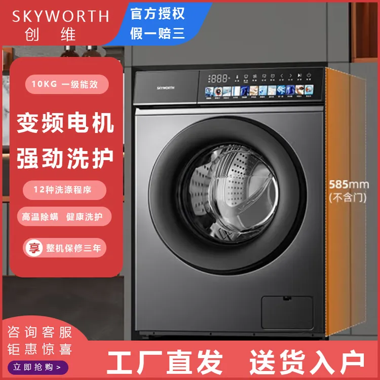 创维洗衣机10公斤变频滚筒洗衣机全自动家用大容量洗烘一体家用
