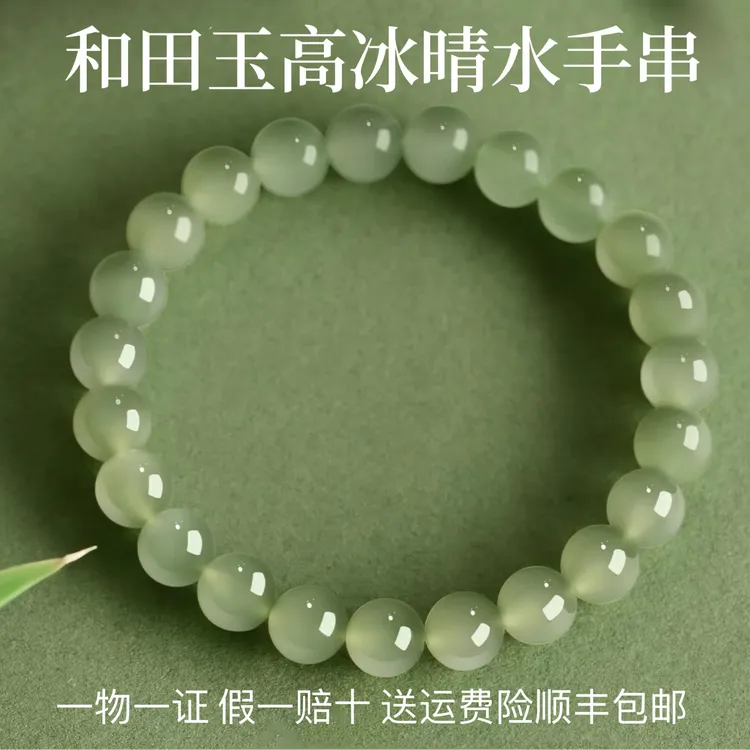 和田玉冰晴水圆珠手串男女款天然正品新疆玉石单圈素圈叠戴手饰链
