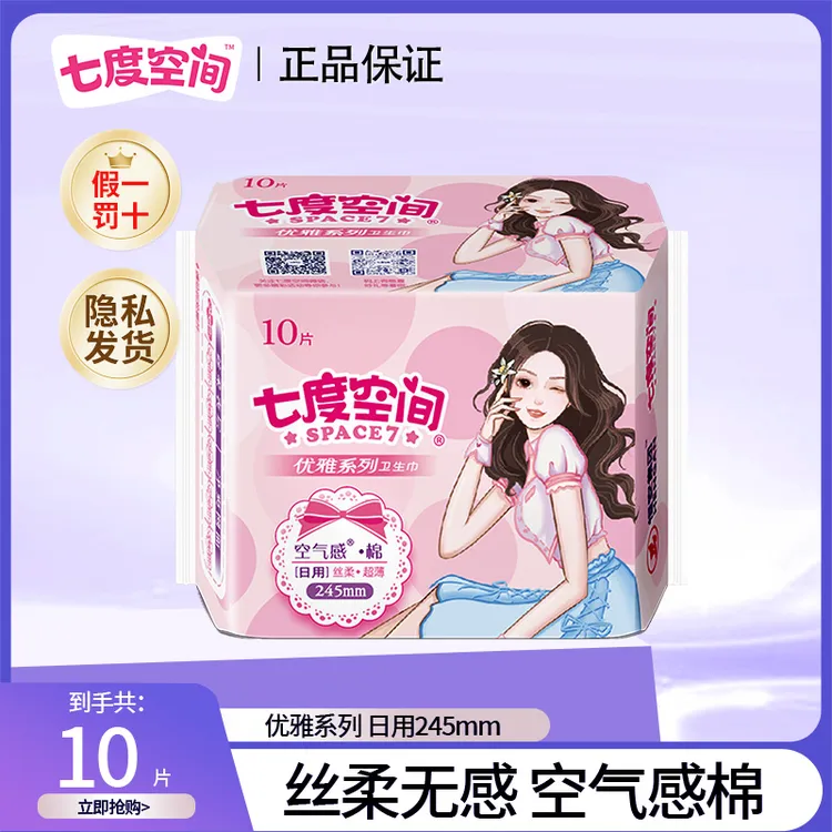 七度空间卫生巾优雅超薄透气绵柔亲肤防漏空气感日用姨妈巾组合装