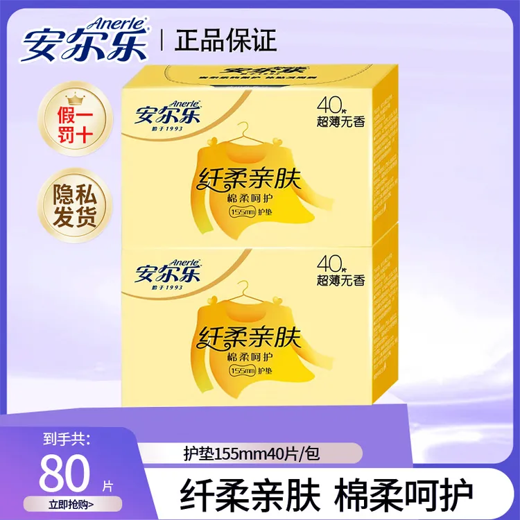 安尔乐卫生巾护垫超薄超柔棉柔亲肤无香迷你便携式防漏日用组合装