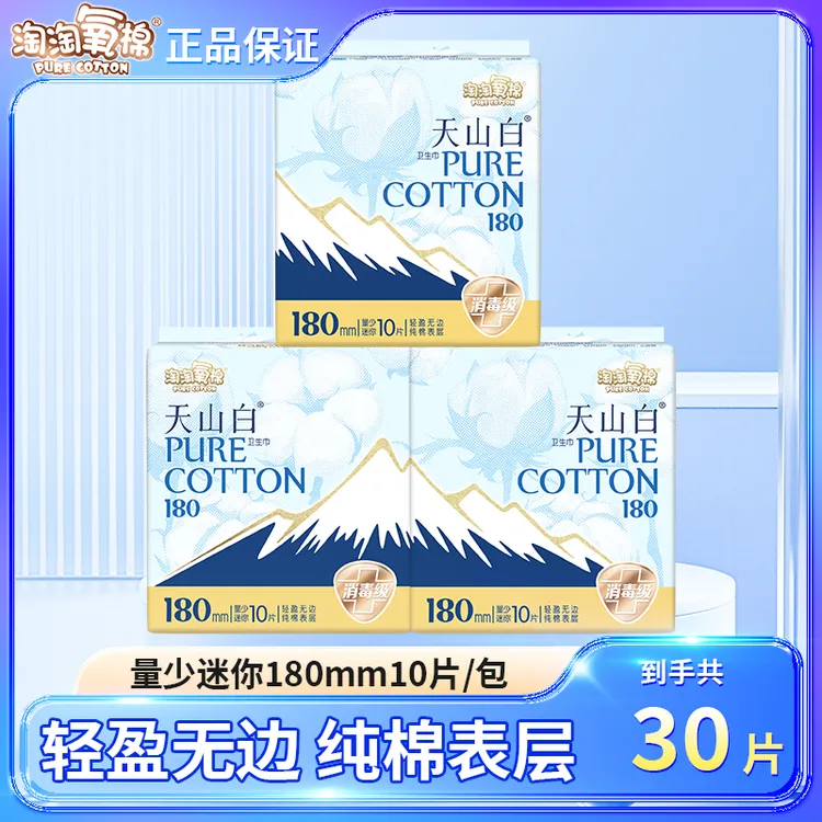 【特惠组合】淘淘氧棉180mm卫生巾透气日用便携迷你无感国货卫生巾