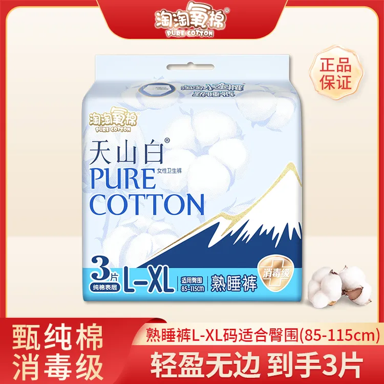 【超值推荐】淘淘氧棉小蛮腰裤型卫生巾夜用防侧漏熟睡裤安睡拉拉裤