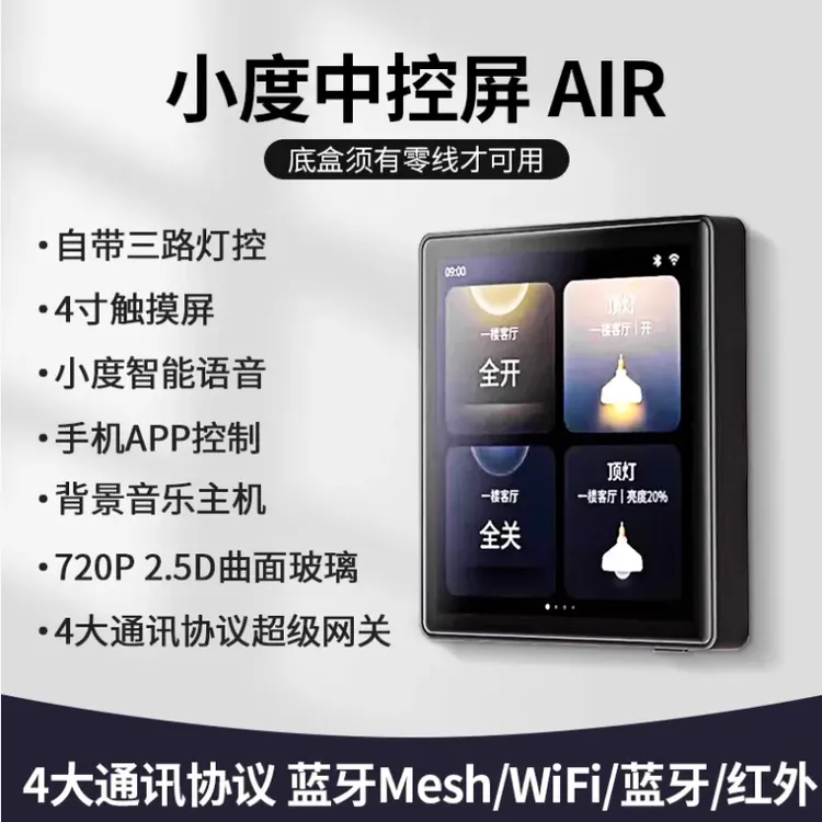 小度智能中控屏全屋智能4寸8寸高清大屏家居中控智能语音情景联动