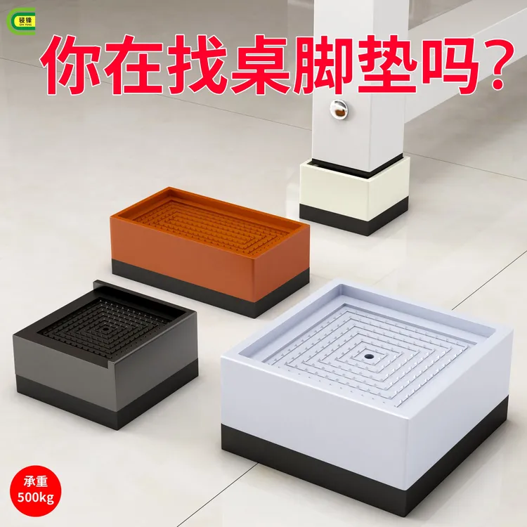 桌脚垫增高底座家具床加高沙发茶几垫高防滑静音垫子课桌耐磨脚套