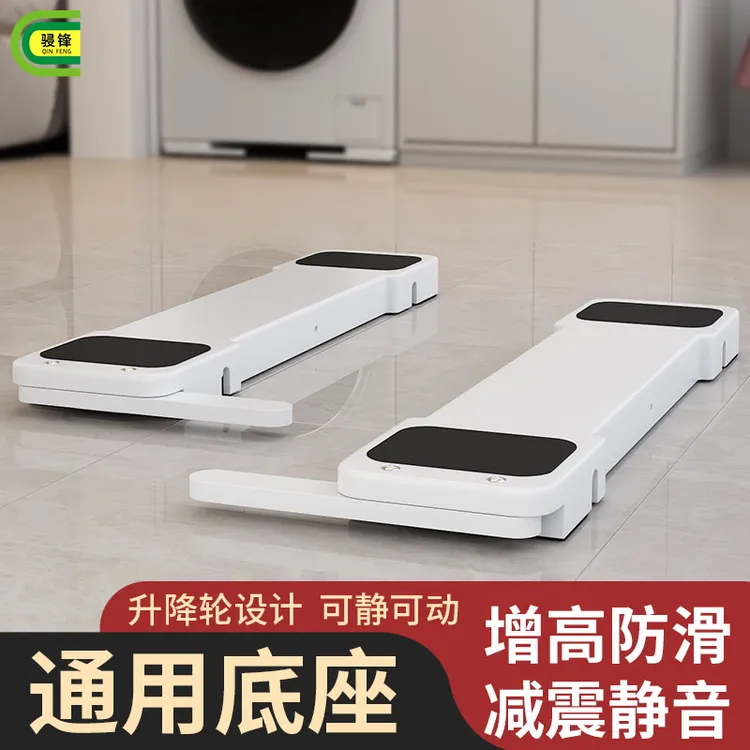 洗衣机底座架波轮滚筒通用可升降托架冰箱带轮可移动支架增高架