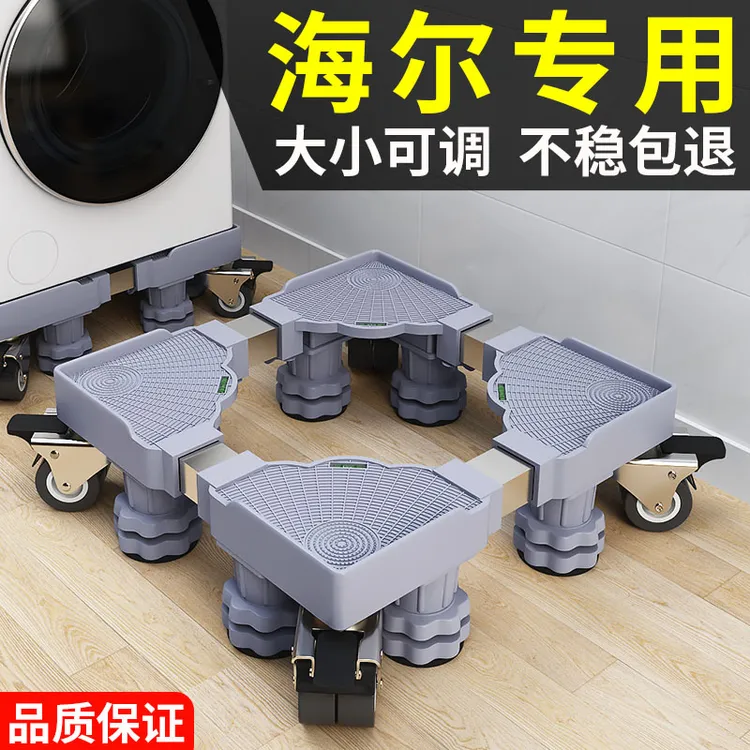 洗衣机底座托架波轮可移动置物架子全自动海尔可伸缩防潮支脚架