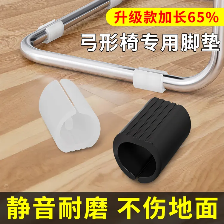弓形椅子脚垫办公室电脑椅员工会议椅脚套静音耐磨防刮地面保护套
