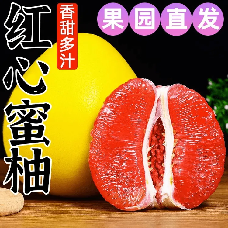 【有机红心柚】四川广安红心有机蜜柚品种坏果包赔不打药更健康