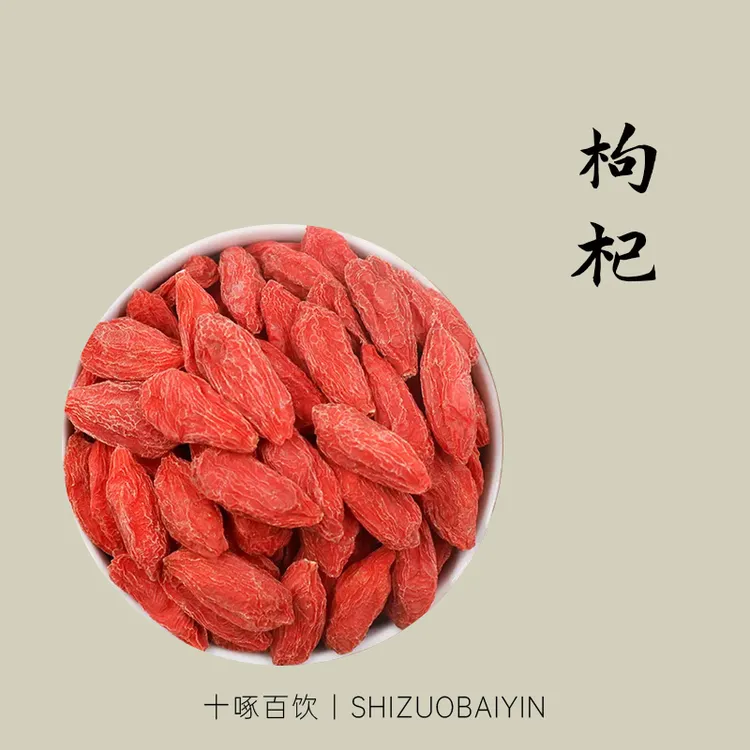 十啄百饮【红枸杞】甄选宁夏红枸杞免洗大颗粒冲泡搭配玫瑰花茶食用