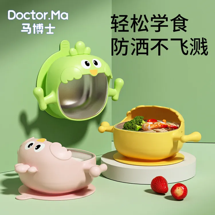 马博士婴儿萌鸡硅胶辅食碗儿童不锈钢内胆餐具幼儿吃饭餐碗吸盘碗