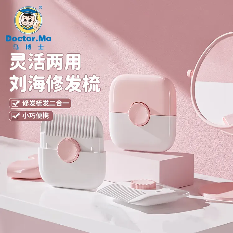 马博士削发器梳子宝宝剪头发神器碎发分叉剪薄刘海修剪器儿童理发