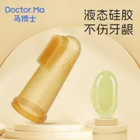 马博士婴儿牙刷指套口腔清洁手指套宝宝舌苔清洁器纳米银柔软新生