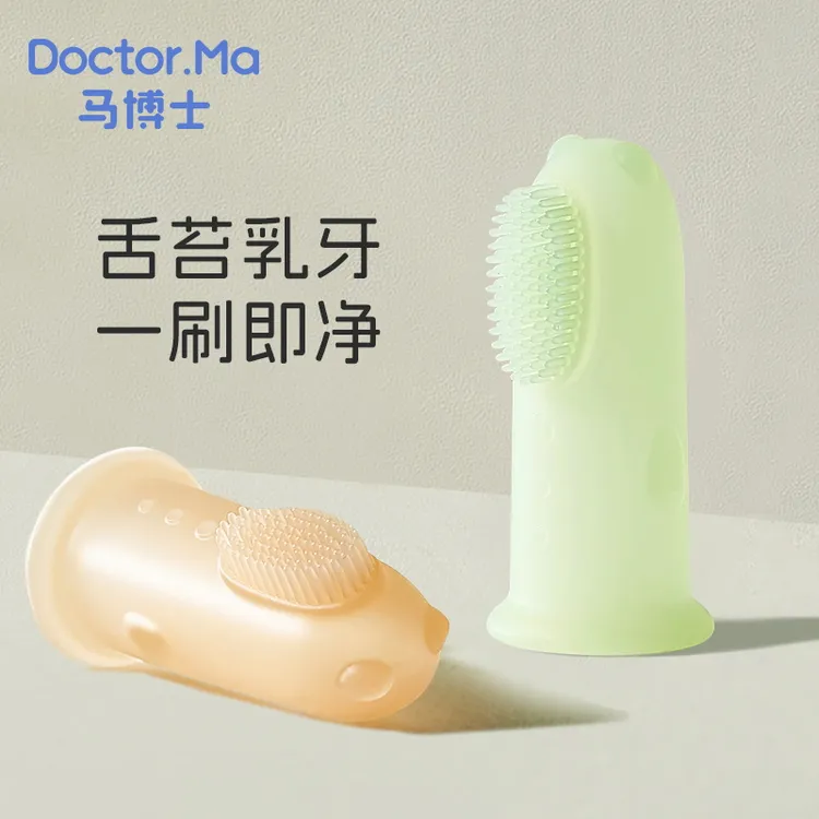 马博士指套牙刷婴儿硅胶手指套牙刷宝宝护龈乳牙刷牙齿舌苔清洁器