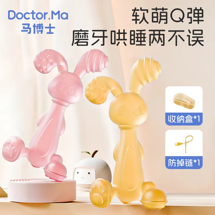 马博士婴儿牙胶安抚磨牙胶棒3个月以上口欲期小兔子牙胶防吃手