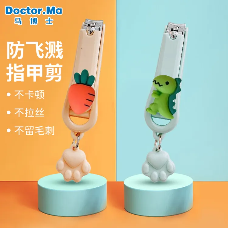 马博士婴儿指甲剪儿童指甲刀防夹肉剪指甲刀新生宝宝指甲钳防飞溅