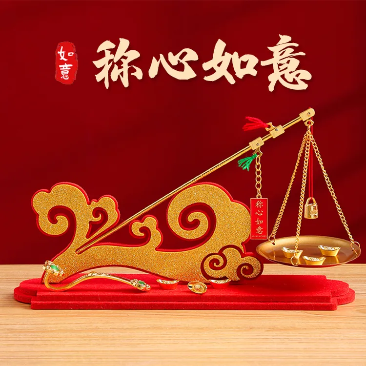 称心如意摆件乔迁之喜装饰铜称新居搬家仪式用品暖房布置礼物全套