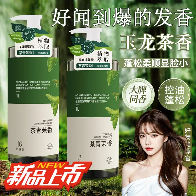 玻尿酸洗发水控油蓬松去屑止痒植物萃取持久留香清爽秀发官方正品
