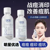 【东来同款】水杨酸精华液补水保湿控油清洁改善痘肌男女官方正品