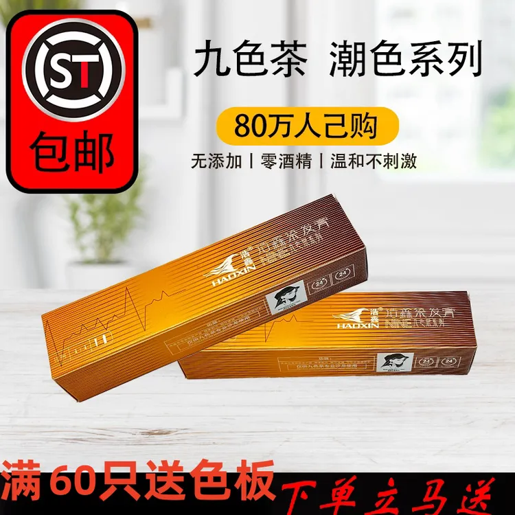 浩鑫九色茶染发膏美发店专用发廊理发店批发盖白发一步到位微潮色