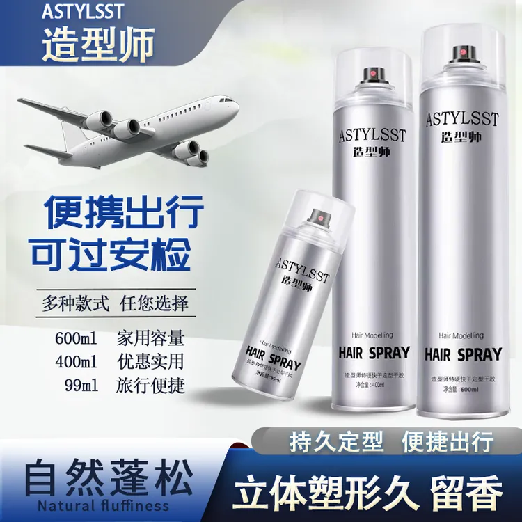 造型师干胶喷雾定型男女士强力清香头发蓬松造型发廊批发持久造型