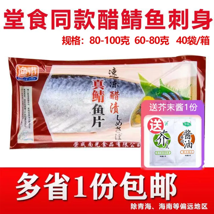 日料醋渍鲭鱼青鱼青花鱼寿司刺身即食醋渍冷冻国产生片拆袋即食