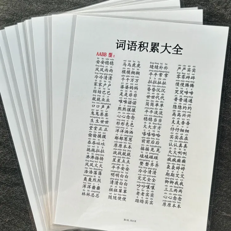 词语积累大全1-6年级必背成语AABBCC重叠式近反义词专项训练闪卡
