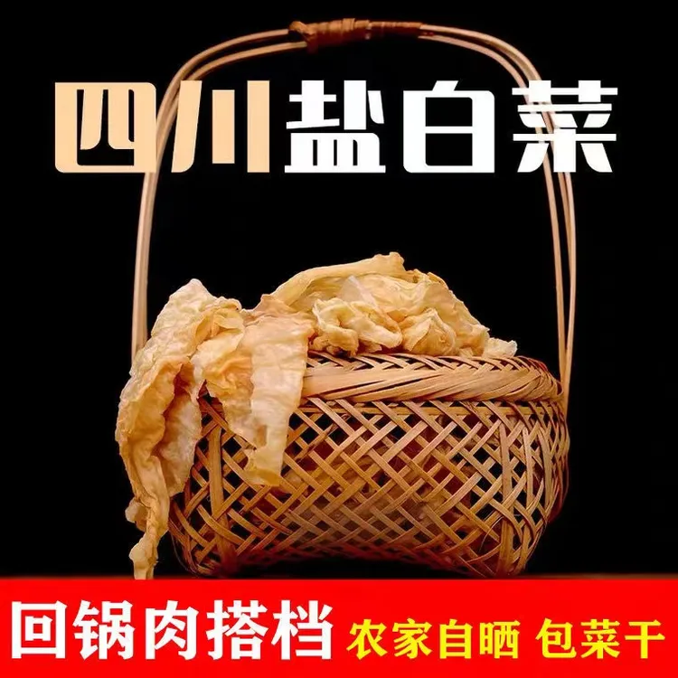 重庆特产盐白菜农家自制精选纯手工包菜自晒酸香盐白菜家用商用