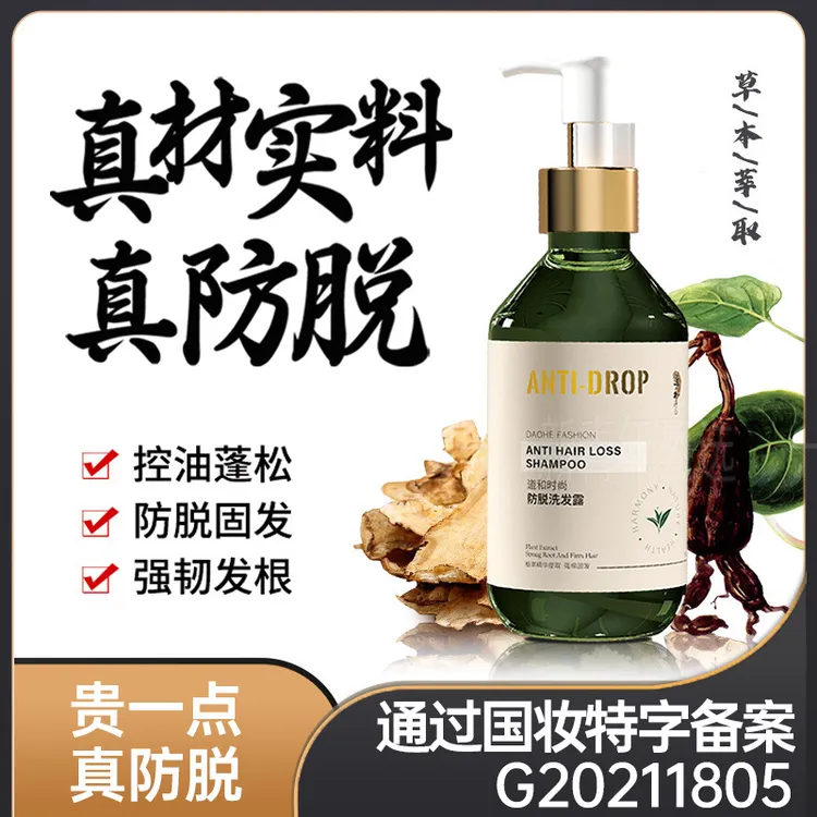 道和时尚防脱洗发水护发控油养发健发洗发露草本精华滋养固发毛囊