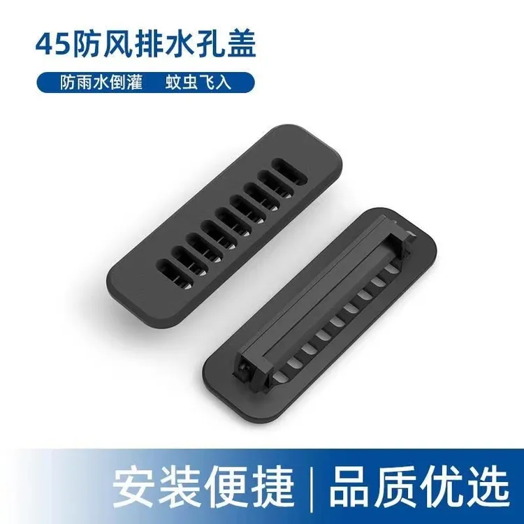 45排水盖新款断桥门窗排水系统窗防风排水口防尘外翻防蚊虫铝合金