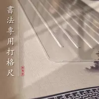 【打格尺】书法写字考试打格神器pvc亚克力板宣纸长卷小楷划线专用