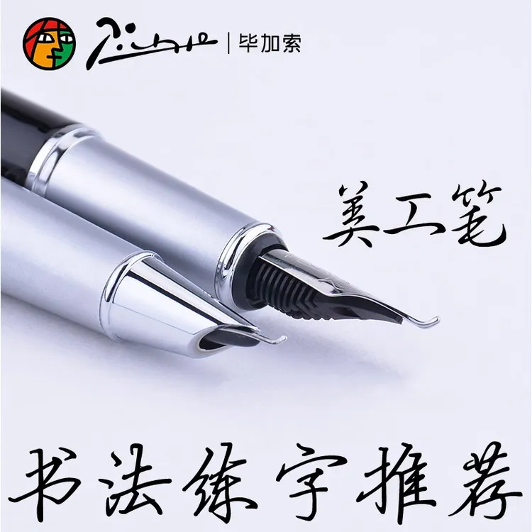 毕加索(pimio)916美工笔弯头弯尖书法钢笔男女士练字成人学生用