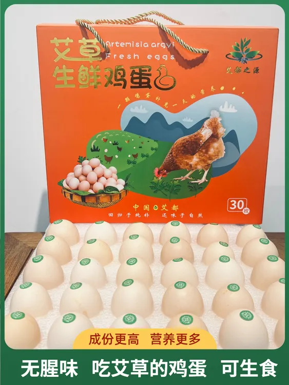 【艾都之源】蕲艾鸡蛋30枚自产高山蕲艾地可生食鲜鸡蛋高营养礼盒