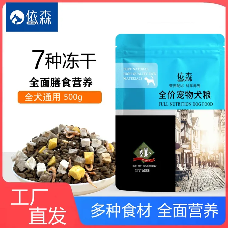 yisen/依森全价冻干狗粮泰迪博美比熊吉娃娃柯基增肥营养通用型