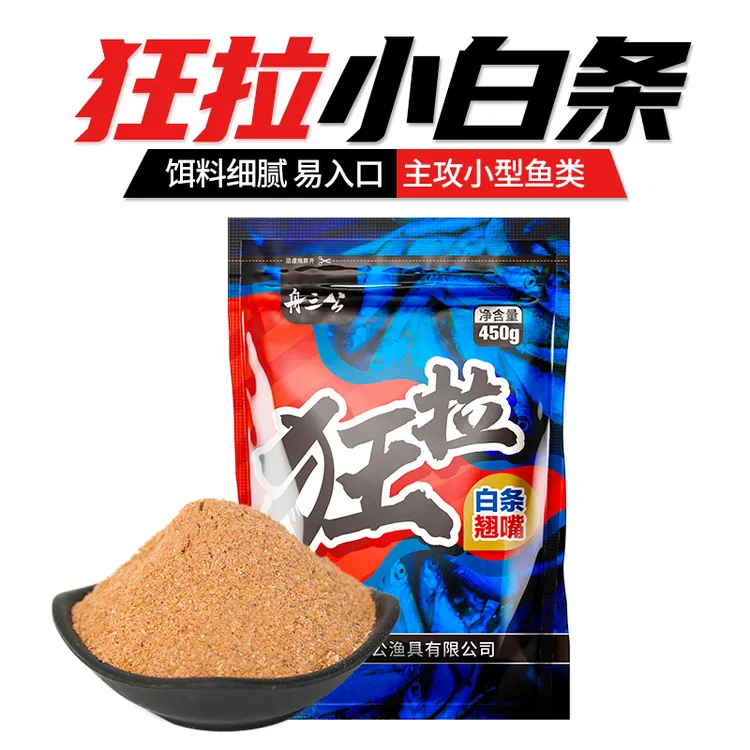舟三公白条翘嘴饵料浓腥鱼饵水库湖泊马口小白条腥香拉饵野钓小鱼
