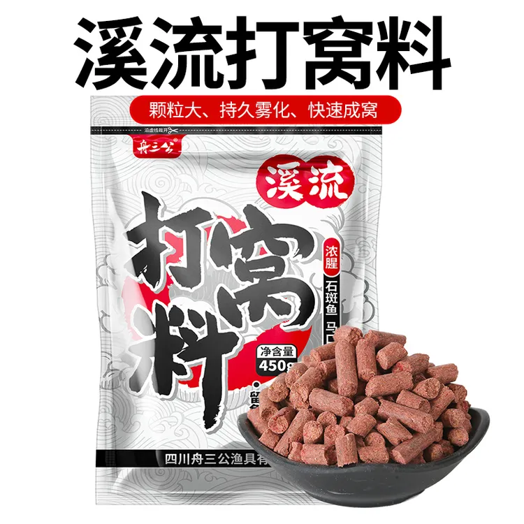 舟三公溪流打窝料钓鱼饵料石斑鱼马口白条溪哥底窝料浓腥粗颗粒窝