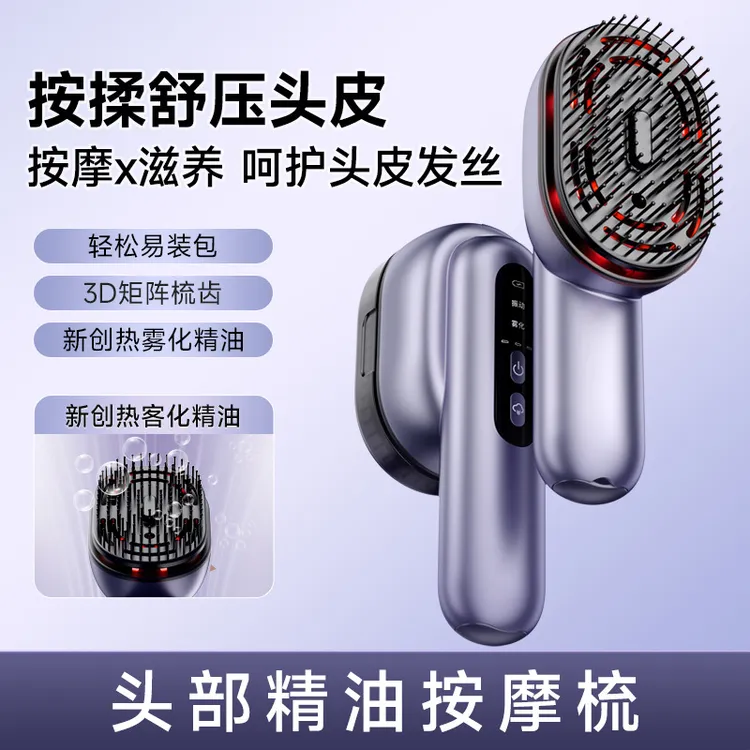 电动按摩梳精油喷雾梳健发养发头部按摩仪护发经络梳子红光导入梳