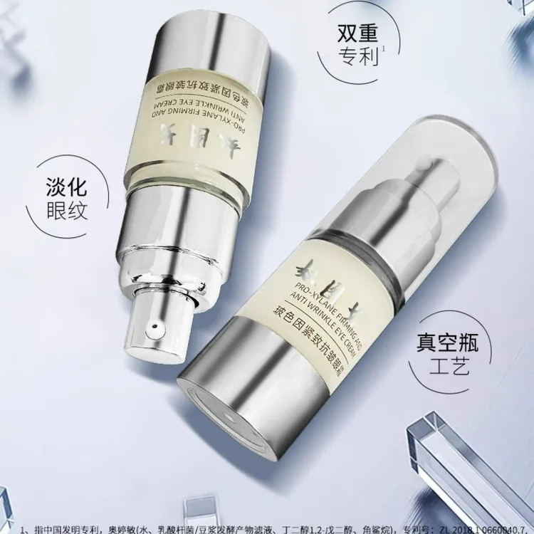 【拍一发一】奴图戈玻色因紧致抗皱眼霜
