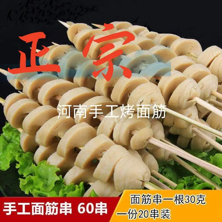 烤面筋串冷冻面筋烧烤地摊商用炸串小吃净重2500克（约81-86串）