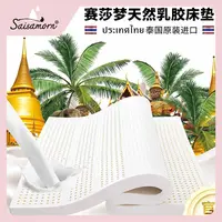 Saisamorn赛莎梦泰国原装进口家用天然乳胶床垫学生宿舍榻榻米