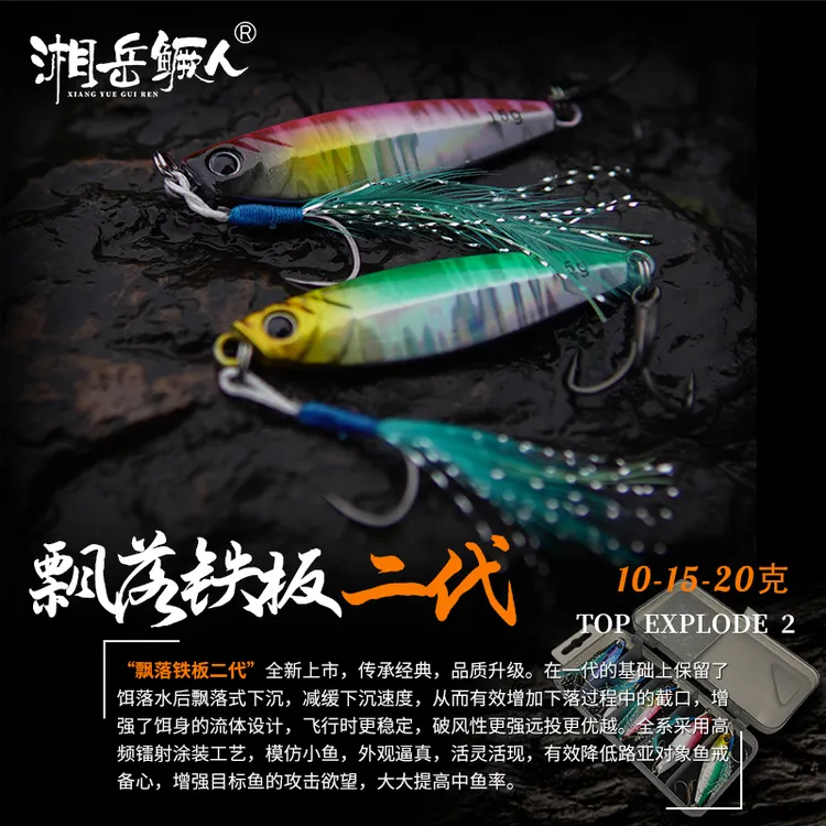 湘岳鳜人实战飘落铁板2代路亚假饵冬季钓鳜鱼翘嘴远投5枚/盒同款