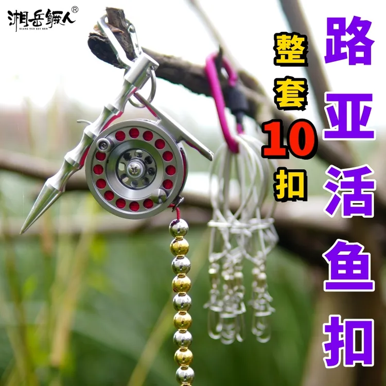 湘岳鳜人铝合金路亚活鱼扣带轮凯芙拉绳耐磨手提式加强型10扣一套