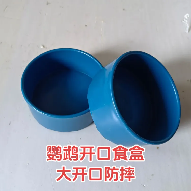 鹦鹉防摔大开口食盒塑料材质喂水喂粮洗澡通用