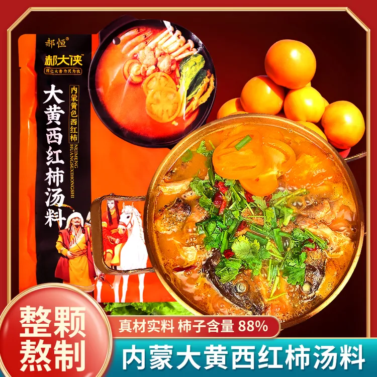 郝大侠黄番茄黄柿子火锅底料汤料调料工厂直供500克1袋送2袋160克
