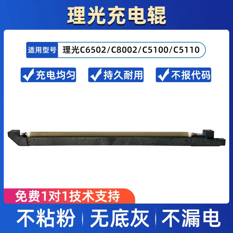 理光C6502 C8002 C5100 C511原装拆机充电辊 鼓充电辊充电棉棍