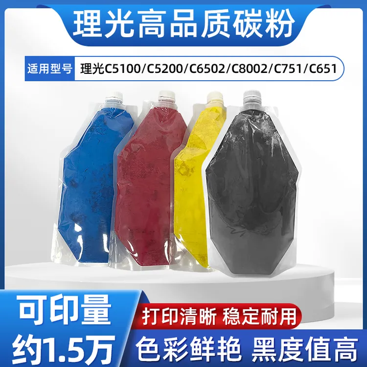 兼容 理光C5100 C5200 C6502 C8002 C751 C651彩色粉 粉盒 碳粉