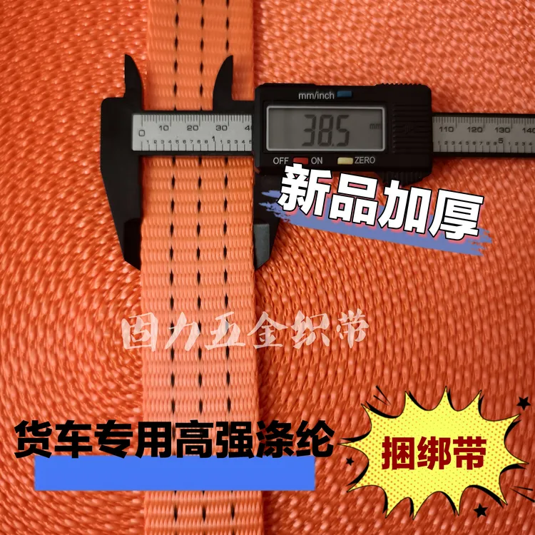 3.8厘米宽高强涤纶货车封车绳大货车专用加厚耐磨耐用货车绷带